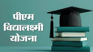 Pm Vidyalakshmi Scheme 2024, Loan ..