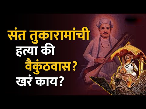 #santtukarammaharaj #tukarammaharaj