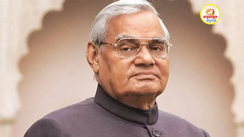 Atal Bihari Vajpayee